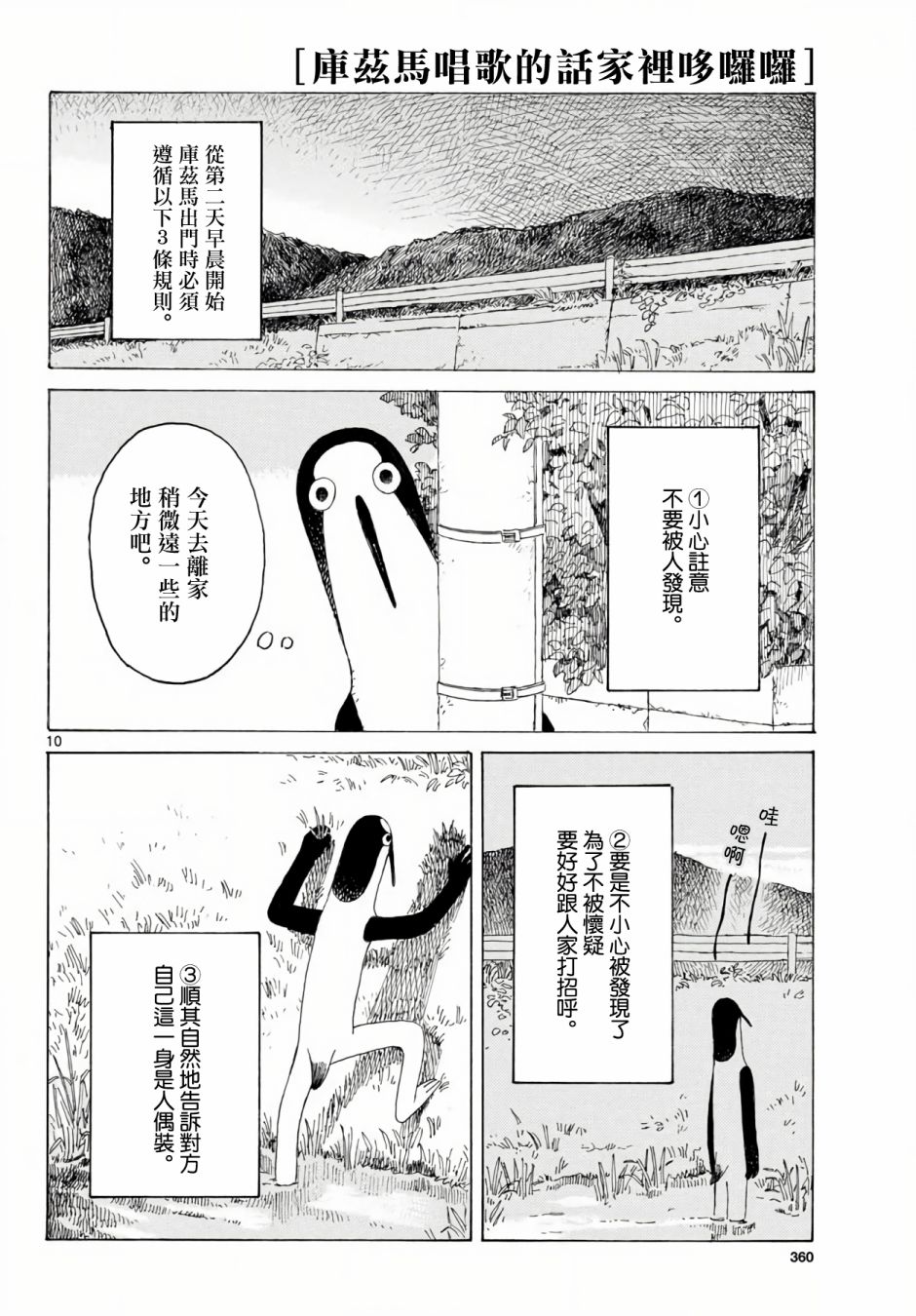 《库兹马唱歌的话家里哆啰啰》漫画最新章节第4话免费下拉式在线观看章节第【11】张图片