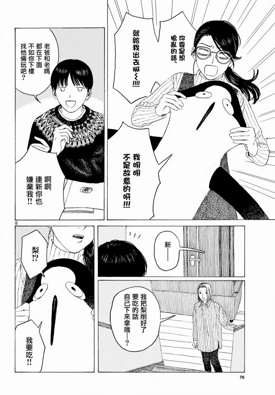 《库兹马唱歌的话家里哆啰啰》漫画最新章节第10话免费下拉式在线观看章节第【8】张图片