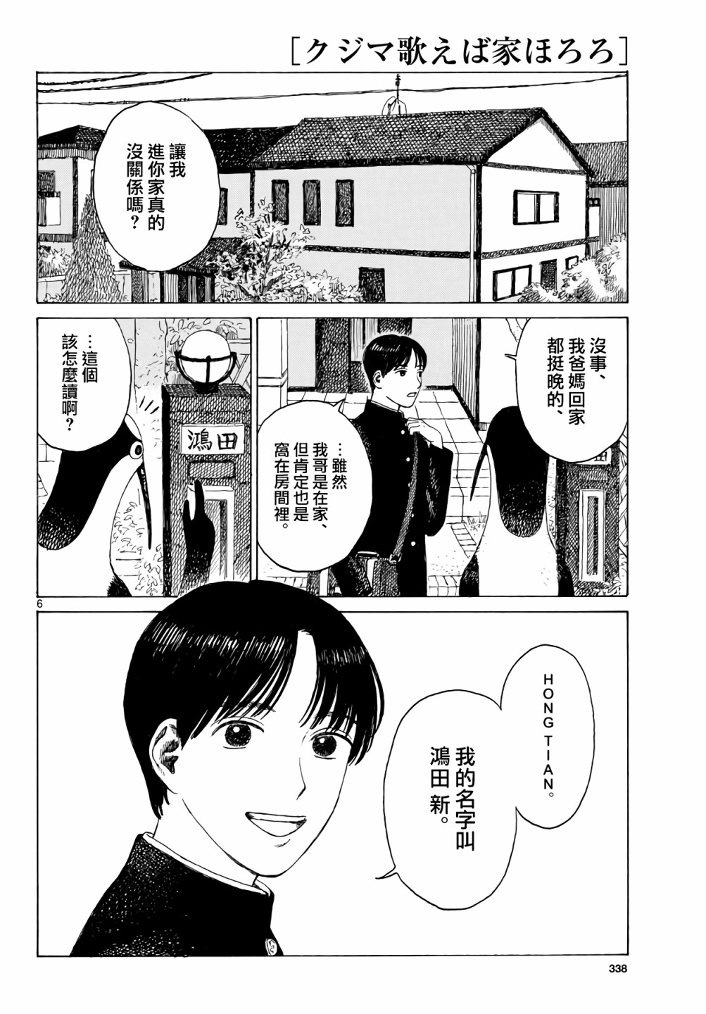 《库兹马唱歌的话家里哆啰啰》漫画最新章节第1话免费下拉式在线观看章节第【7】张图片