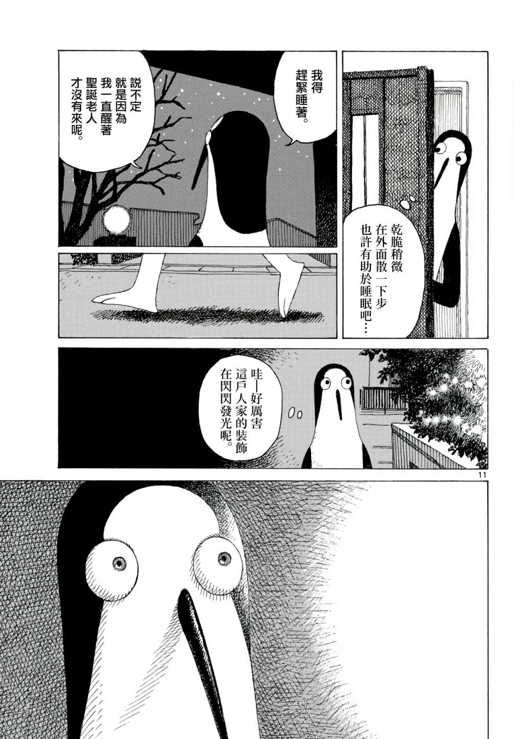 《库兹马唱歌的话家里哆啰啰》漫画最新章节第12话免费下拉式在线观看章节第【12】张图片