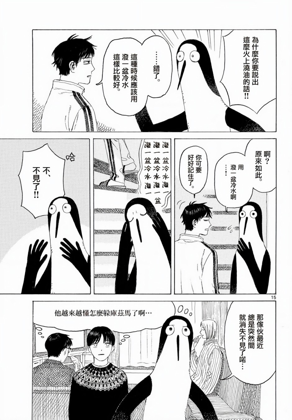 《库兹马唱歌的话家里哆啰啰》漫画最新章节第10话免费下拉式在线观看章节第【15】张图片