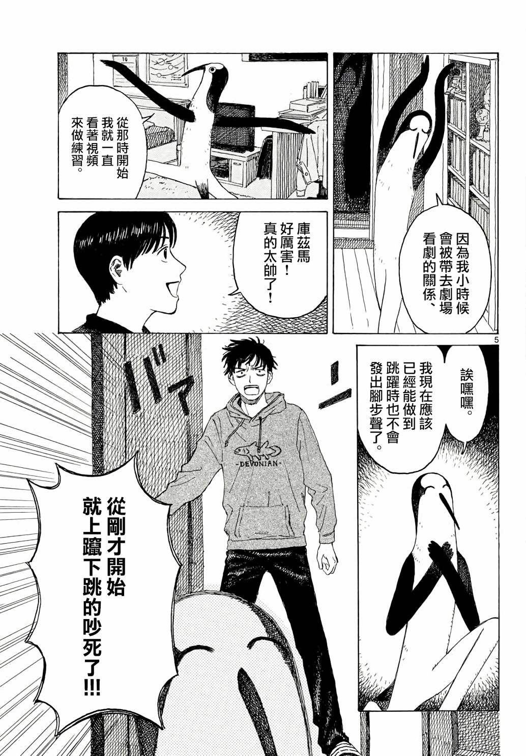 《库兹马唱歌的话家里哆啰啰》漫画最新章节第2话免费下拉式在线观看章节第【5】张图片