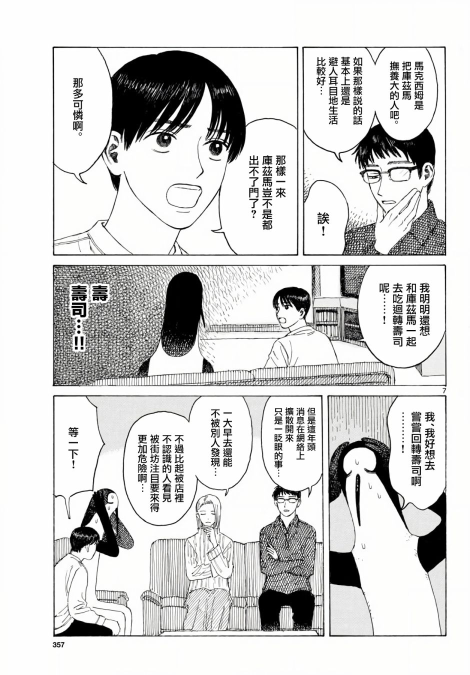 《库兹马唱歌的话家里哆啰啰》漫画最新章节第4话免费下拉式在线观看章节第【8】张图片