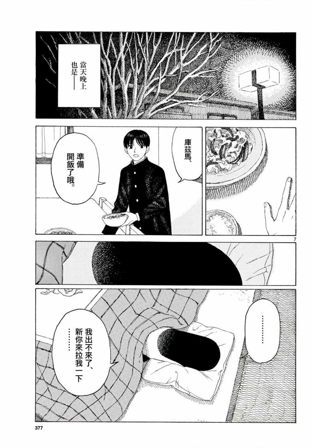 《库兹马唱歌的话家里哆啰啰》漫画最新章节第9话免费下拉式在线观看章节第【7】张图片