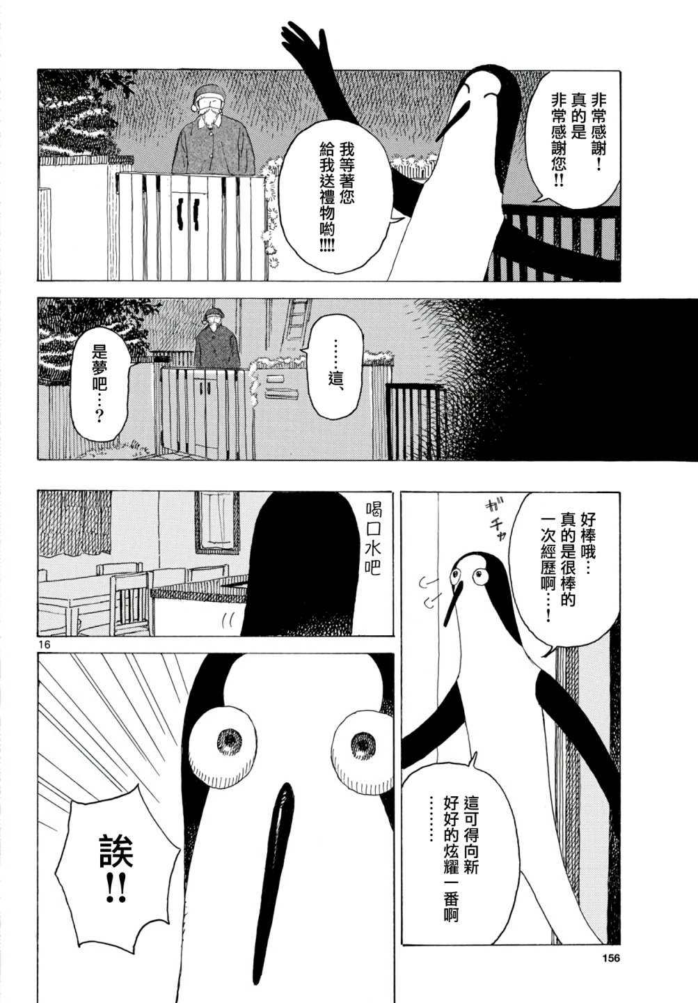 《库兹马唱歌的话家里哆啰啰》漫画最新章节第12话免费下拉式在线观看章节第【17】张图片