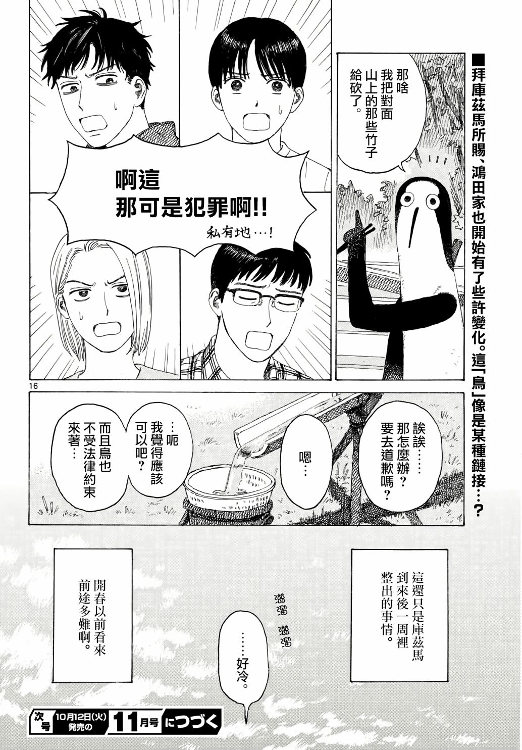 《库兹马唱歌的话家里哆啰啰》漫画最新章节第2话免费下拉式在线观看章节第【16】张图片