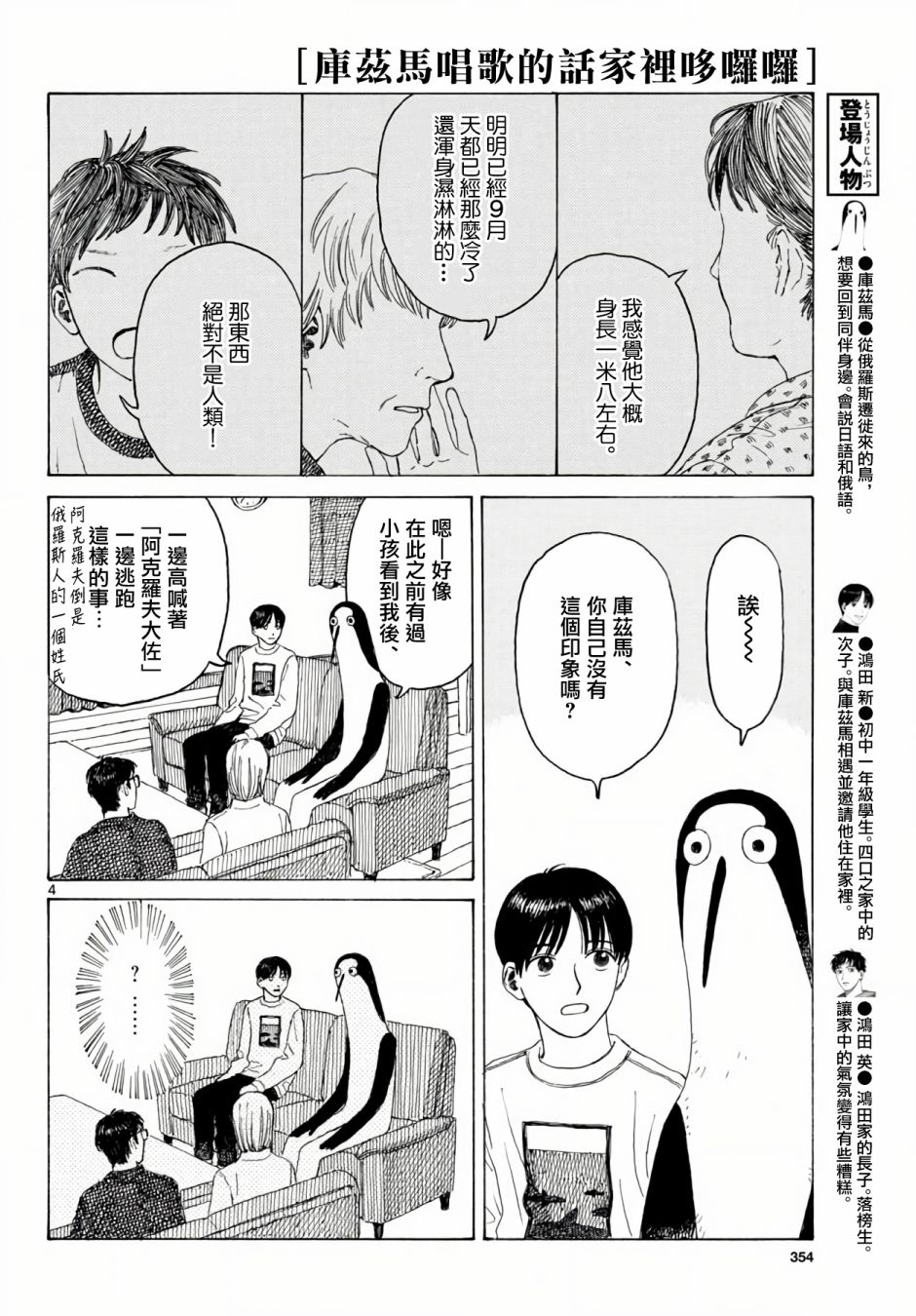 《库兹马唱歌的话家里哆啰啰》漫画最新章节第4话免费下拉式在线观看章节第【5】张图片