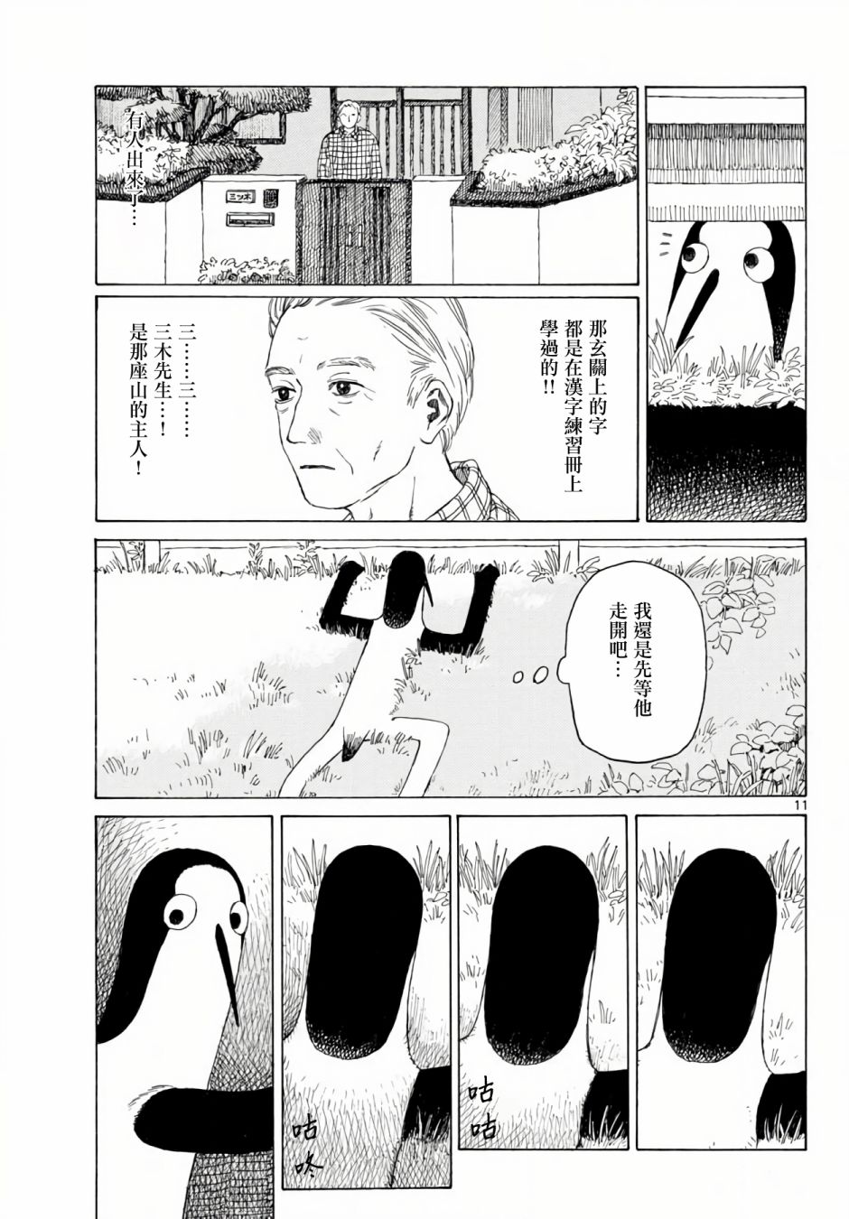 《库兹马唱歌的话家里哆啰啰》漫画最新章节第4话免费下拉式在线观看章节第【12】张图片