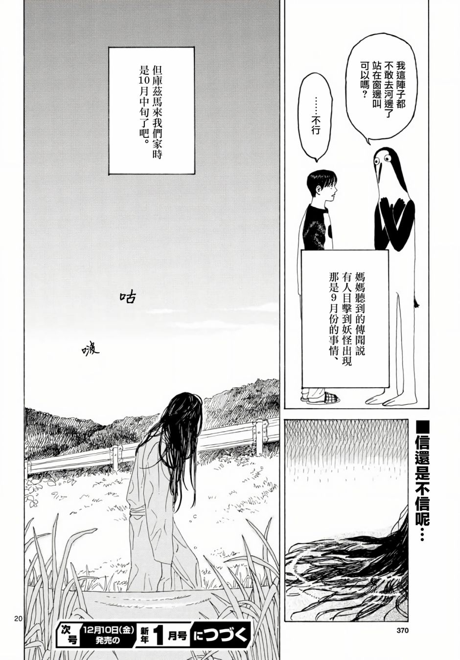 《库兹马唱歌的话家里哆啰啰》漫画最新章节第4话免费下拉式在线观看章节第【21】张图片