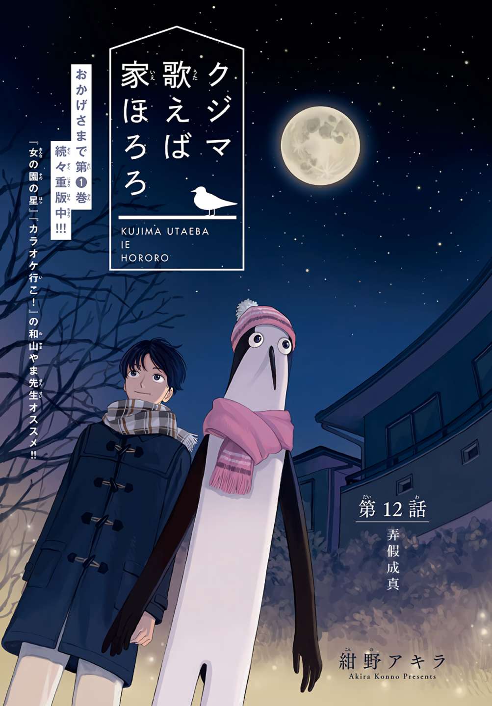 《库兹马唱歌的话家里哆啰啰》漫画最新章节第12话免费下拉式在线观看章节第【3】张图片