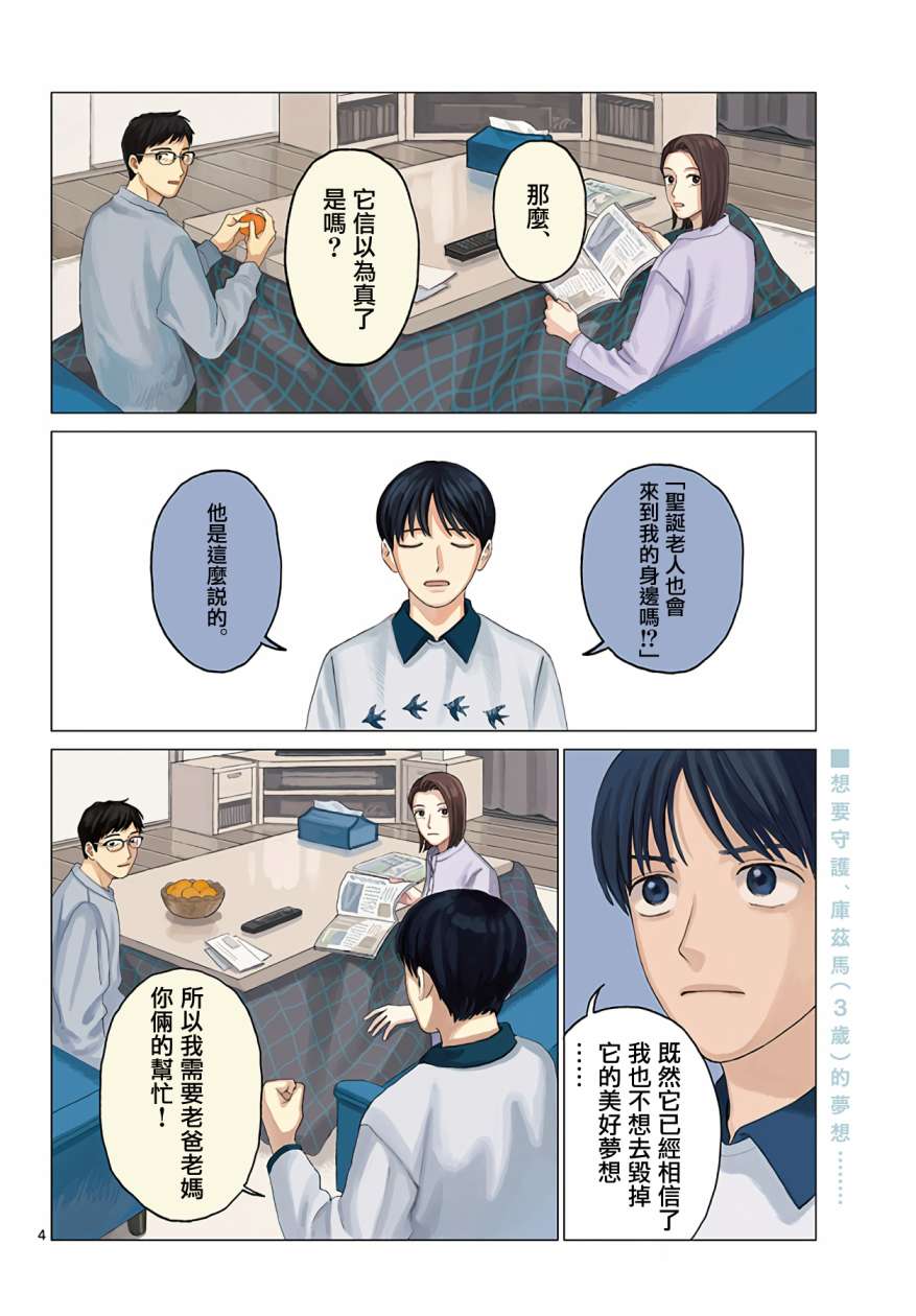 《库兹马唱歌的话家里哆啰啰》漫画最新章节第12话免费下拉式在线观看章节第【4】张图片