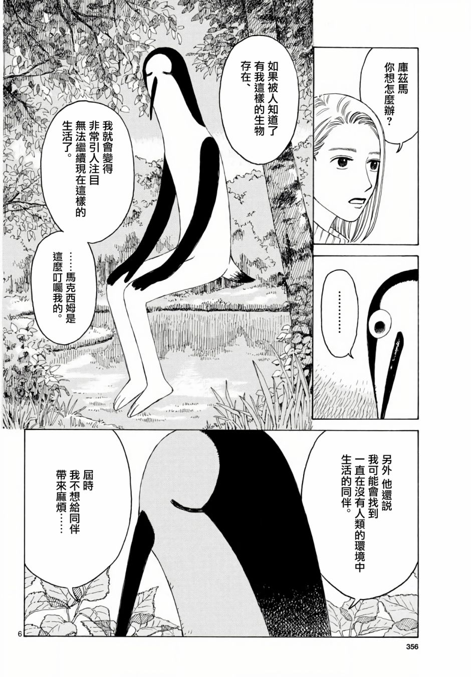 《库兹马唱歌的话家里哆啰啰》漫画最新章节第4话免费下拉式在线观看章节第【7】张图片