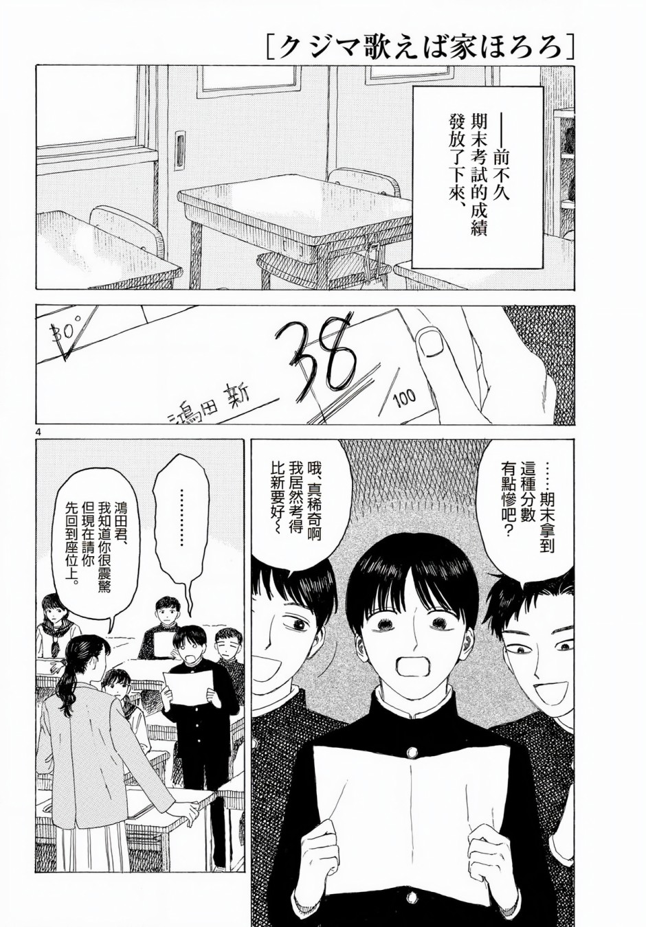 《库兹马唱歌的话家里哆啰啰》漫画最新章节第10话免费下拉式在线观看章节第【4】张图片