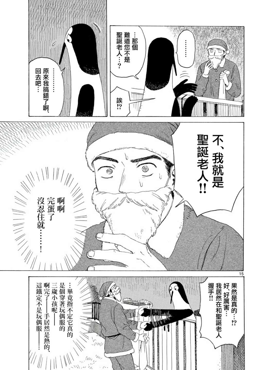 《库兹马唱歌的话家里哆啰啰》漫画最新章节第12话免费下拉式在线观看章节第【16】张图片