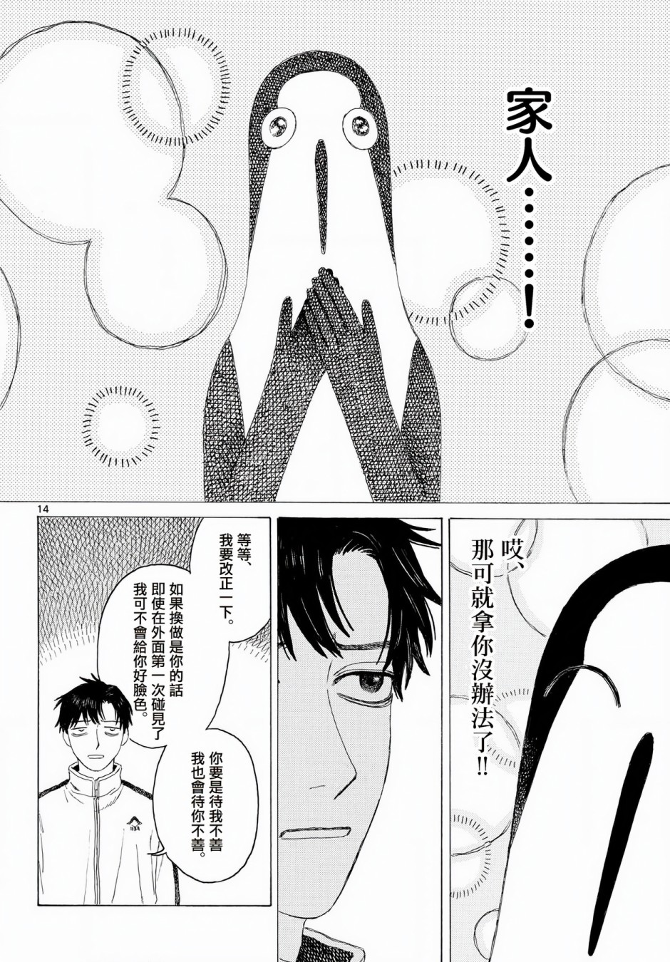 《库兹马唱歌的话家里哆啰啰》漫画最新章节第10话免费下拉式在线观看章节第【14】张图片