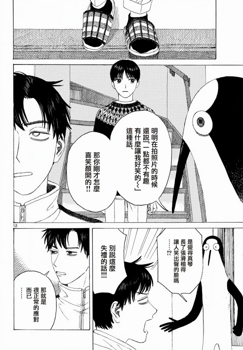 《库兹马唱歌的话家里哆啰啰》漫画最新章节第10话免费下拉式在线观看章节第【12】张图片