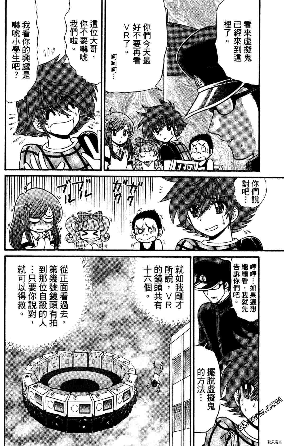 《地狱老师S》漫画最新章节第1卷免费下拉式在线观看章节第【94】张图片