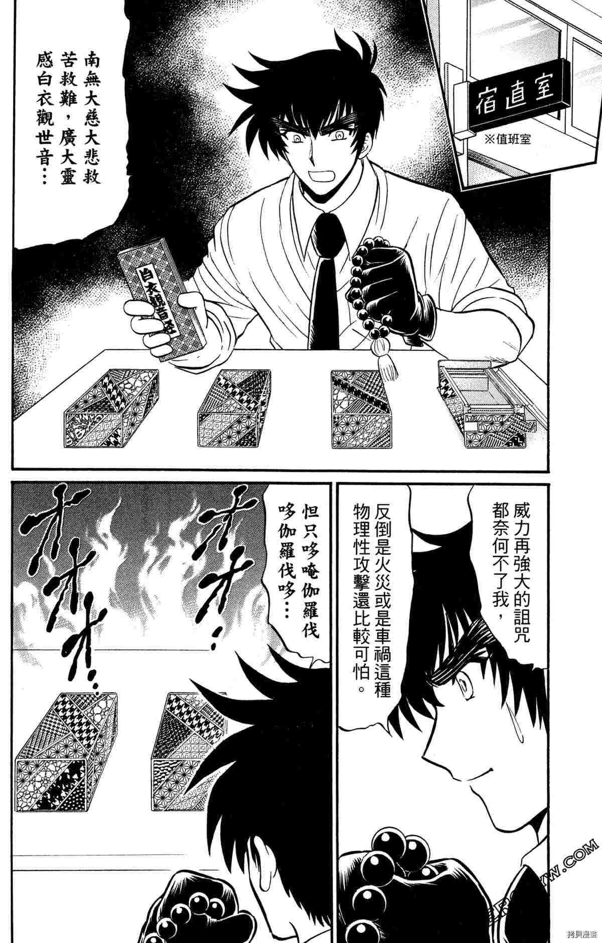 《地狱老师S》漫画最新章节第1卷免费下拉式在线观看章节第【120】张图片