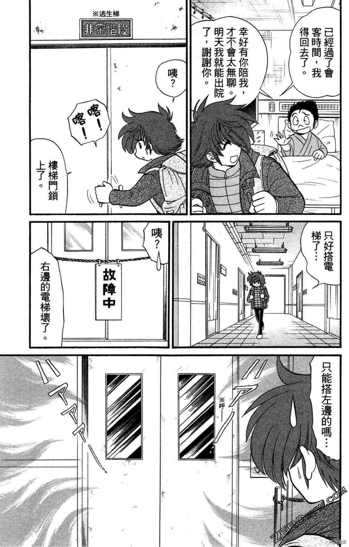 《地狱老师S》漫画最新章节第1卷免费下拉式在线观看章节第【27】张图片