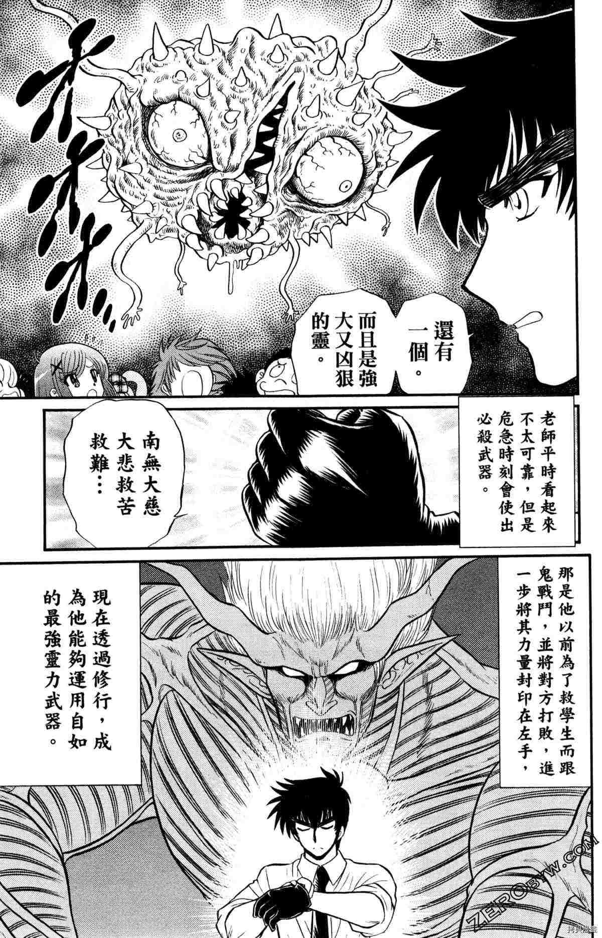 《地狱老师S》漫画最新章节第1卷免费下拉式在线观看章节第【9】张图片