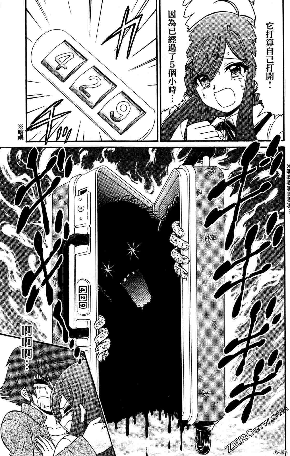 《地狱老师S》漫画最新章节第1卷免费下拉式在线观看章节第【69】张图片