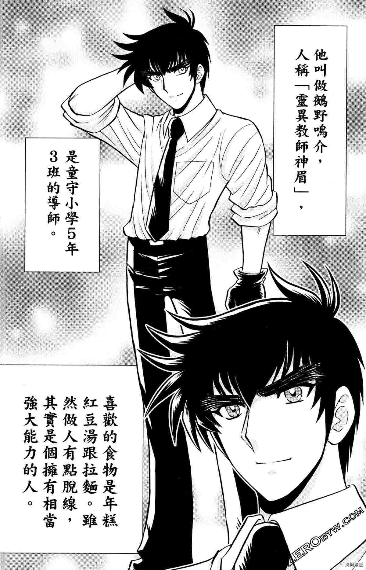 《地狱老师S》漫画最新章节第1卷免费下拉式在线观看章节第【6】张图片