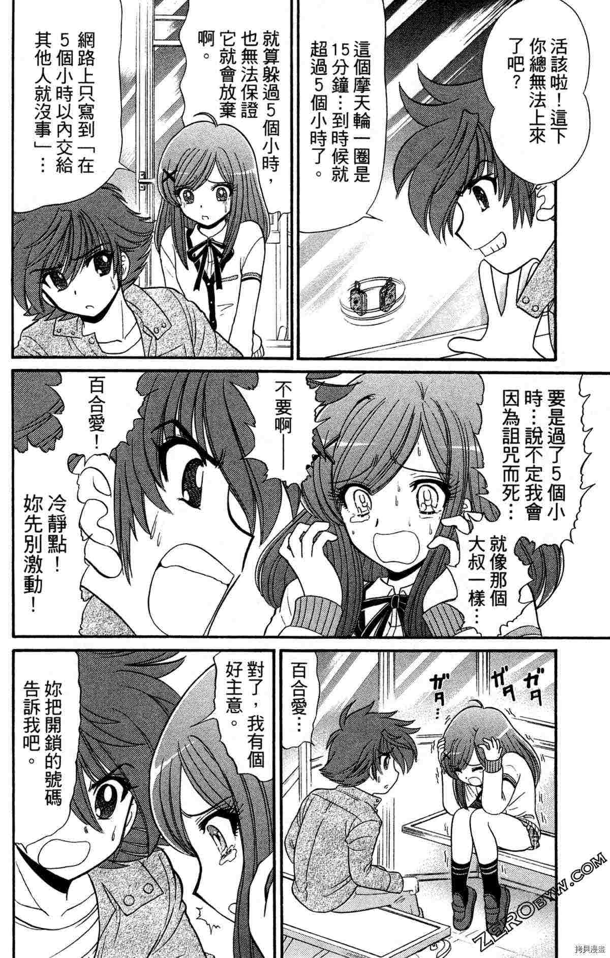 《地狱老师S》漫画最新章节第1卷免费下拉式在线观看章节第【66】张图片