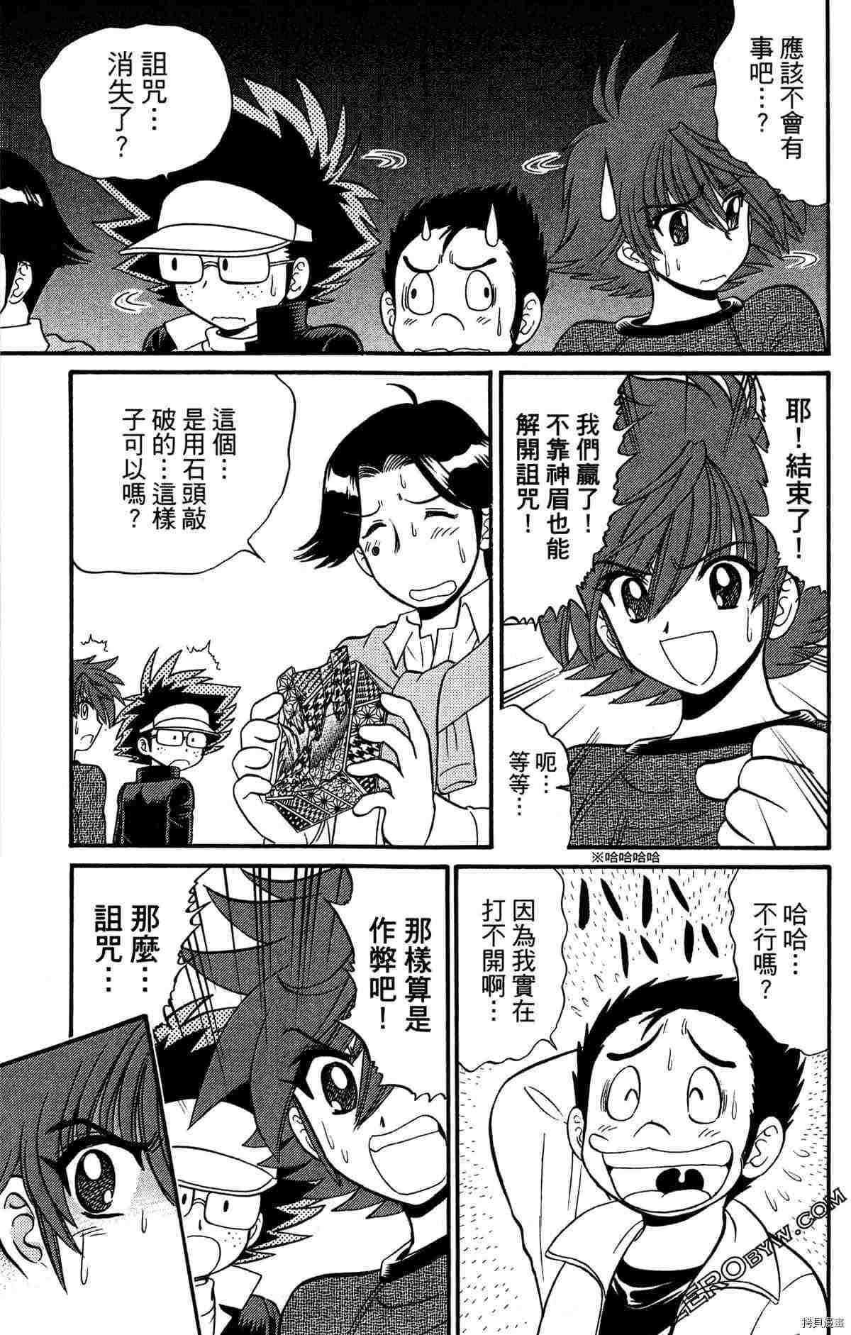 《地狱老师S》漫画最新章节第1卷免费下拉式在线观看章节第【133】张图片