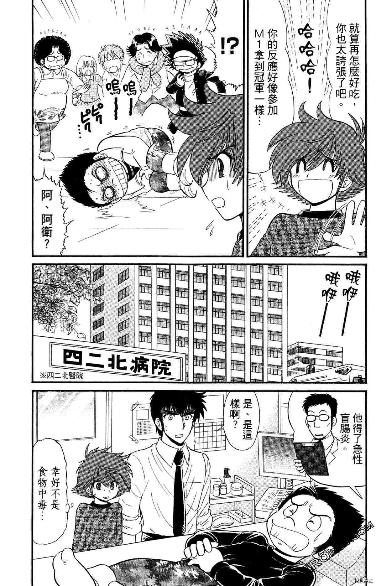 《地狱老师S》漫画最新章节第1卷免费下拉式在线观看章节第【15】张图片