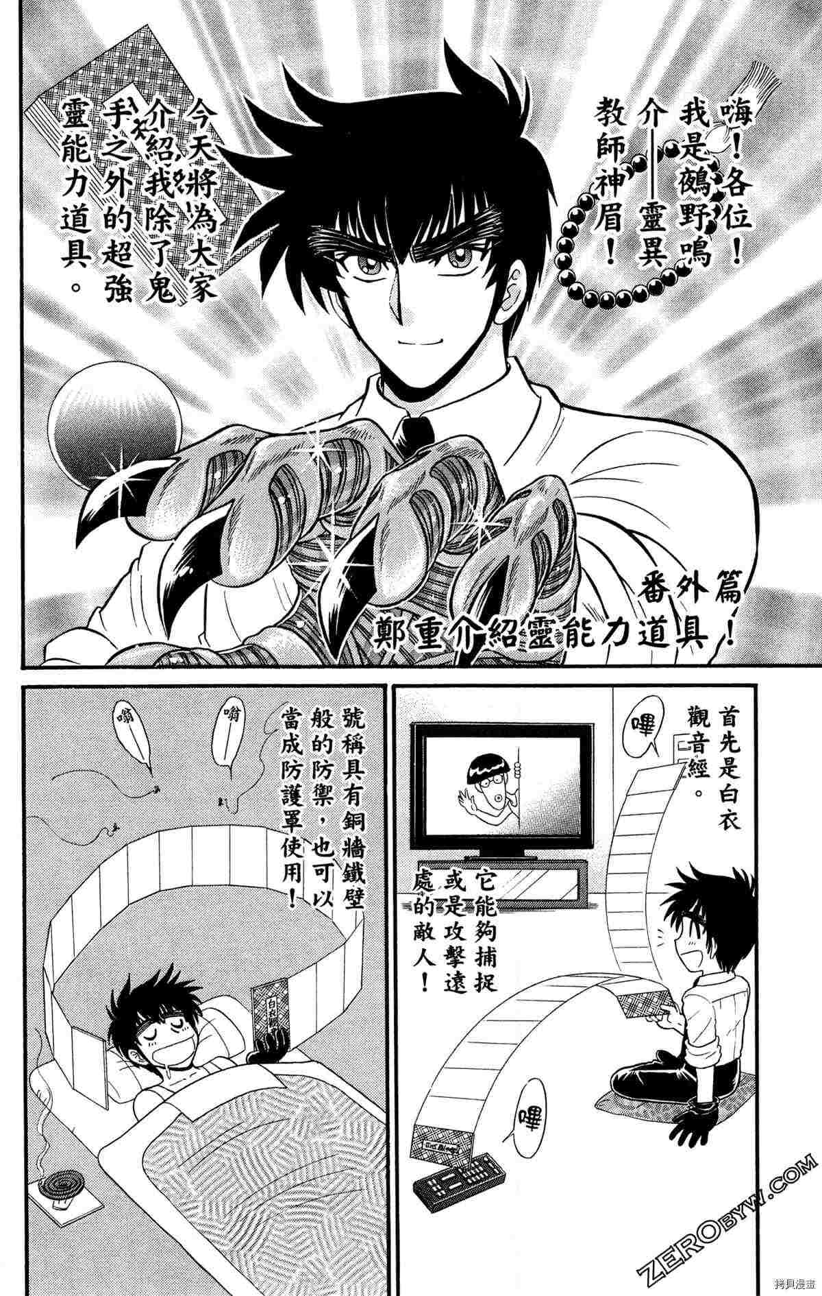 《地狱老师S》漫画最新章节第1卷免费下拉式在线观看章节第【172】张图片