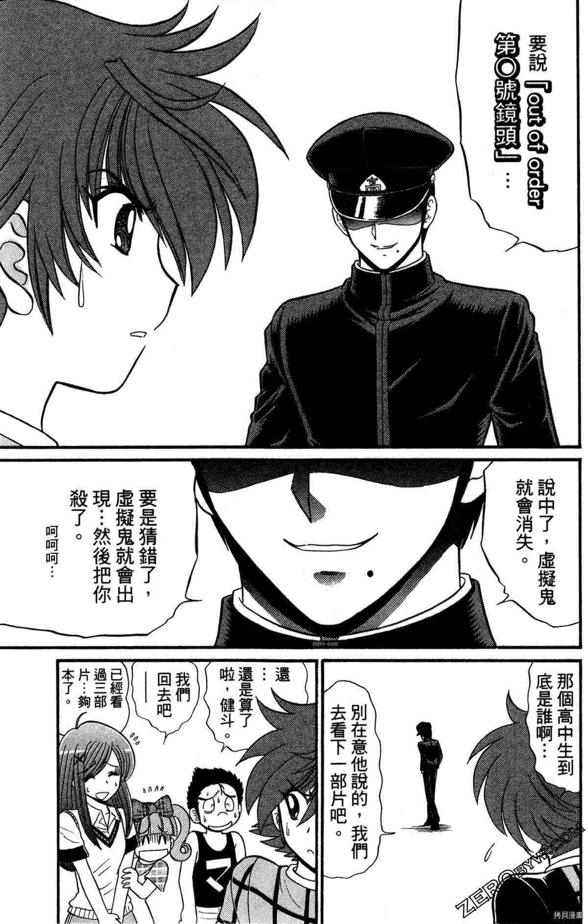 《地狱老师S》漫画最新章节第1卷免费下拉式在线观看章节第【95】张图片