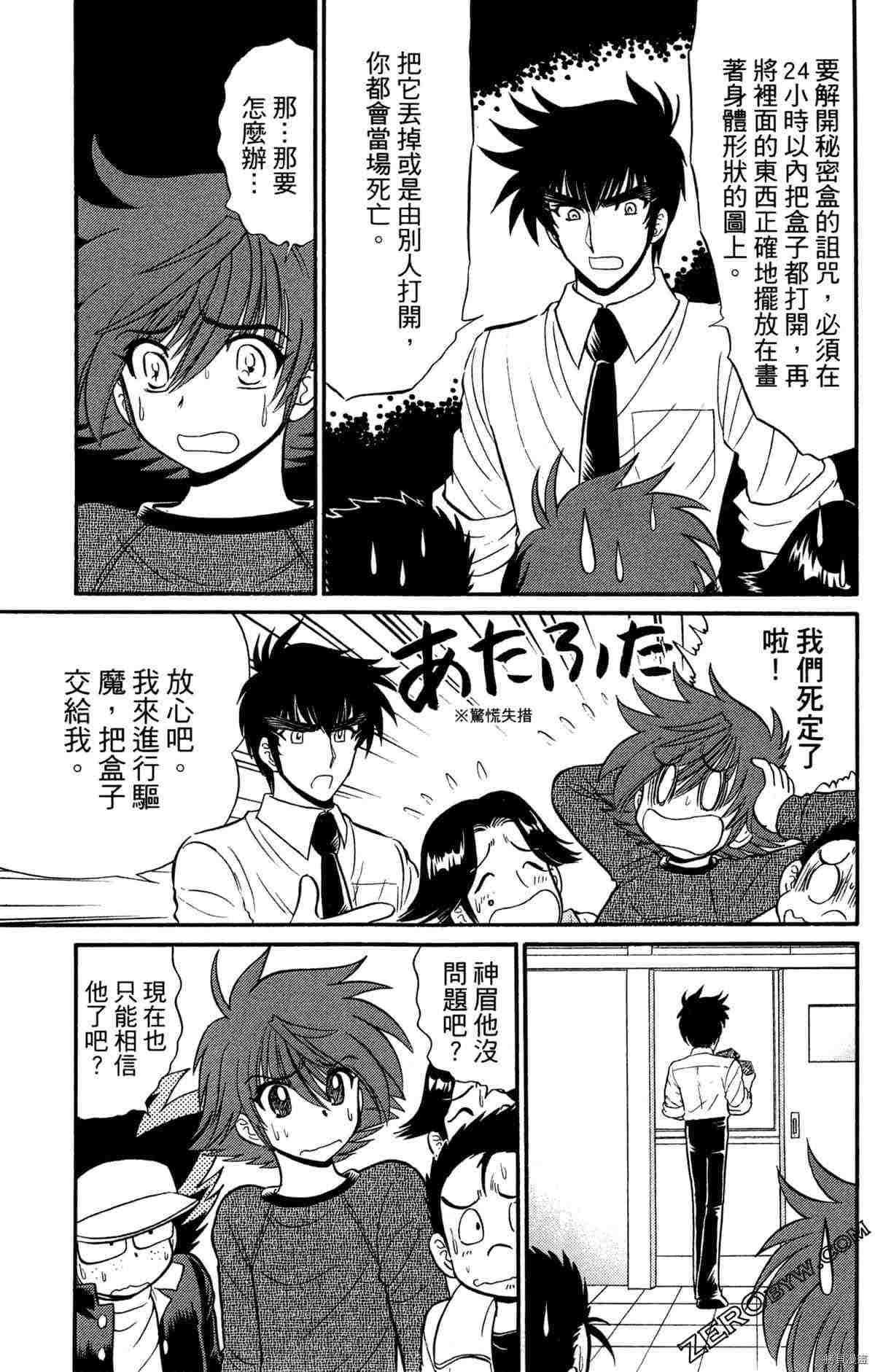 《地狱老师S》漫画最新章节第1卷免费下拉式在线观看章节第【119】张图片