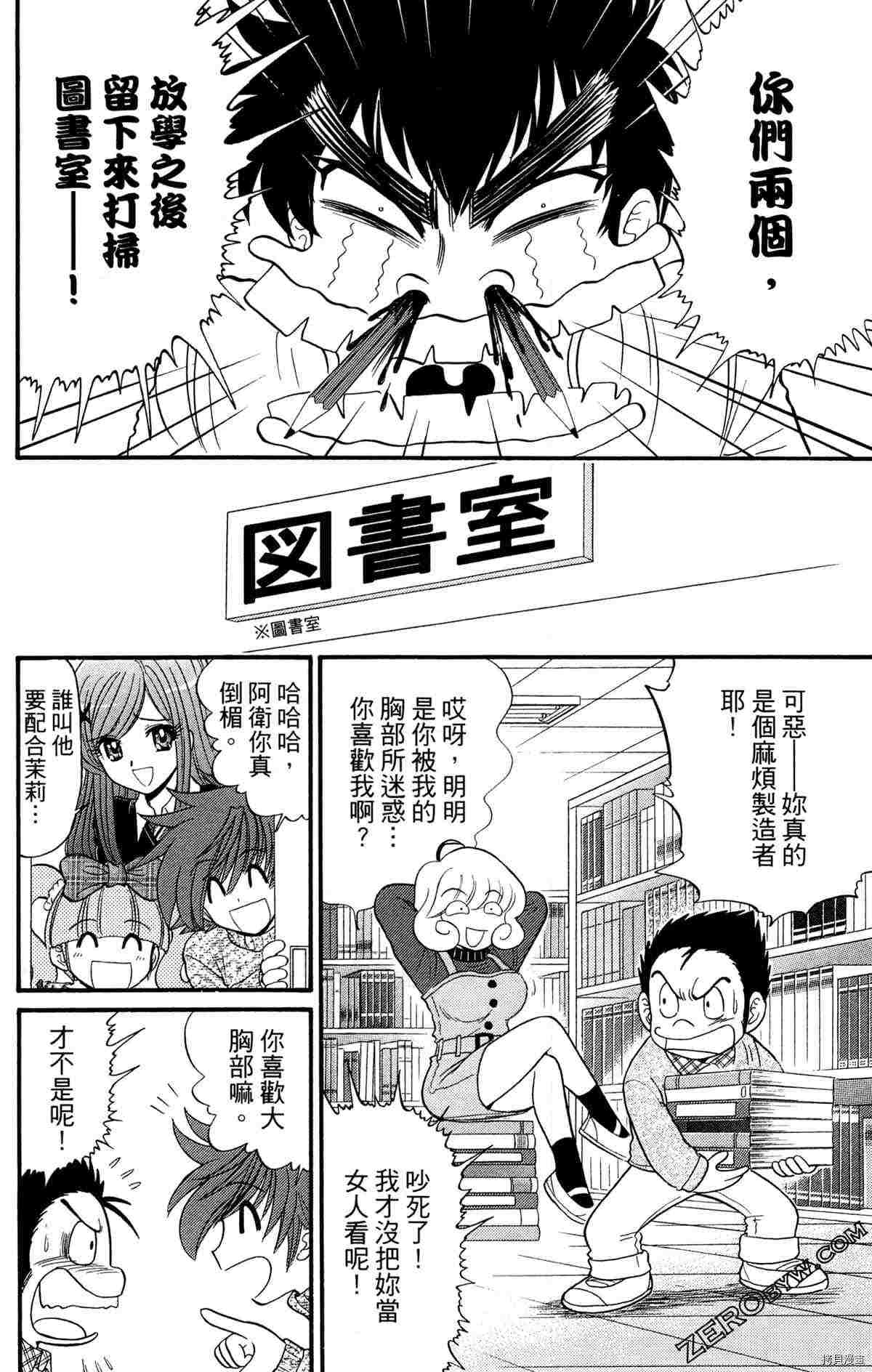 《地狱老师S》漫画最新章节第1卷免费下拉式在线观看章节第【148】张图片