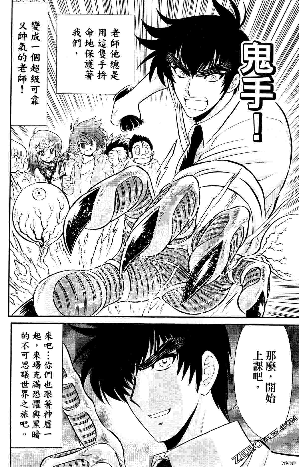 《地狱老师S》漫画最新章节第1卷免费下拉式在线观看章节第【10】张图片