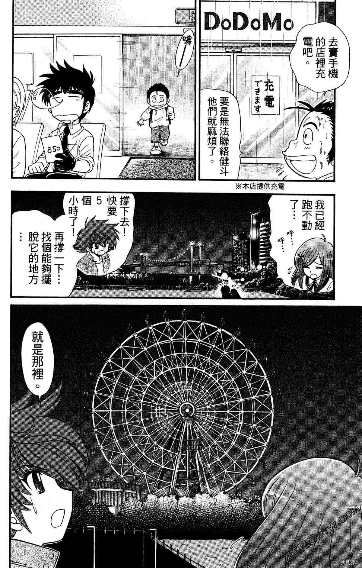 《地狱老师S》漫画最新章节第1卷免费下拉式在线观看章节第【64】张图片