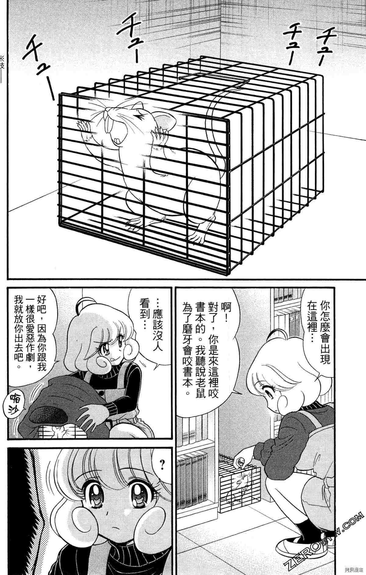 《地狱老师S》漫画最新章节第1卷免费下拉式在线观看章节第【150】张图片