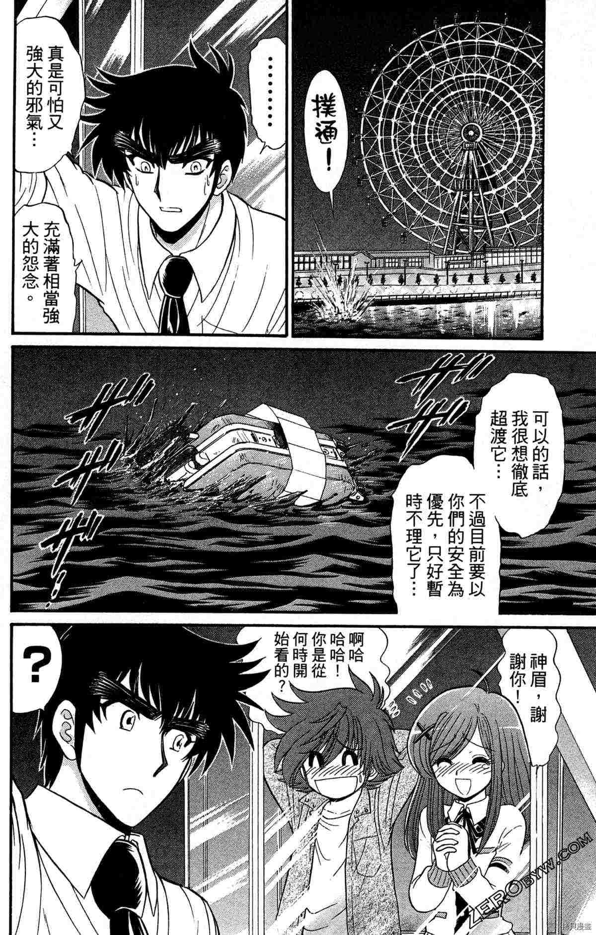 《地狱老师S》漫画最新章节第1卷免费下拉式在线观看章节第【72】张图片