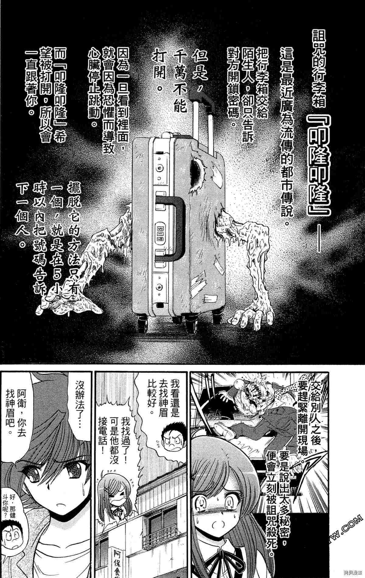 《地狱老师S》漫画最新章节第1卷免费下拉式在线观看章节第【60】张图片