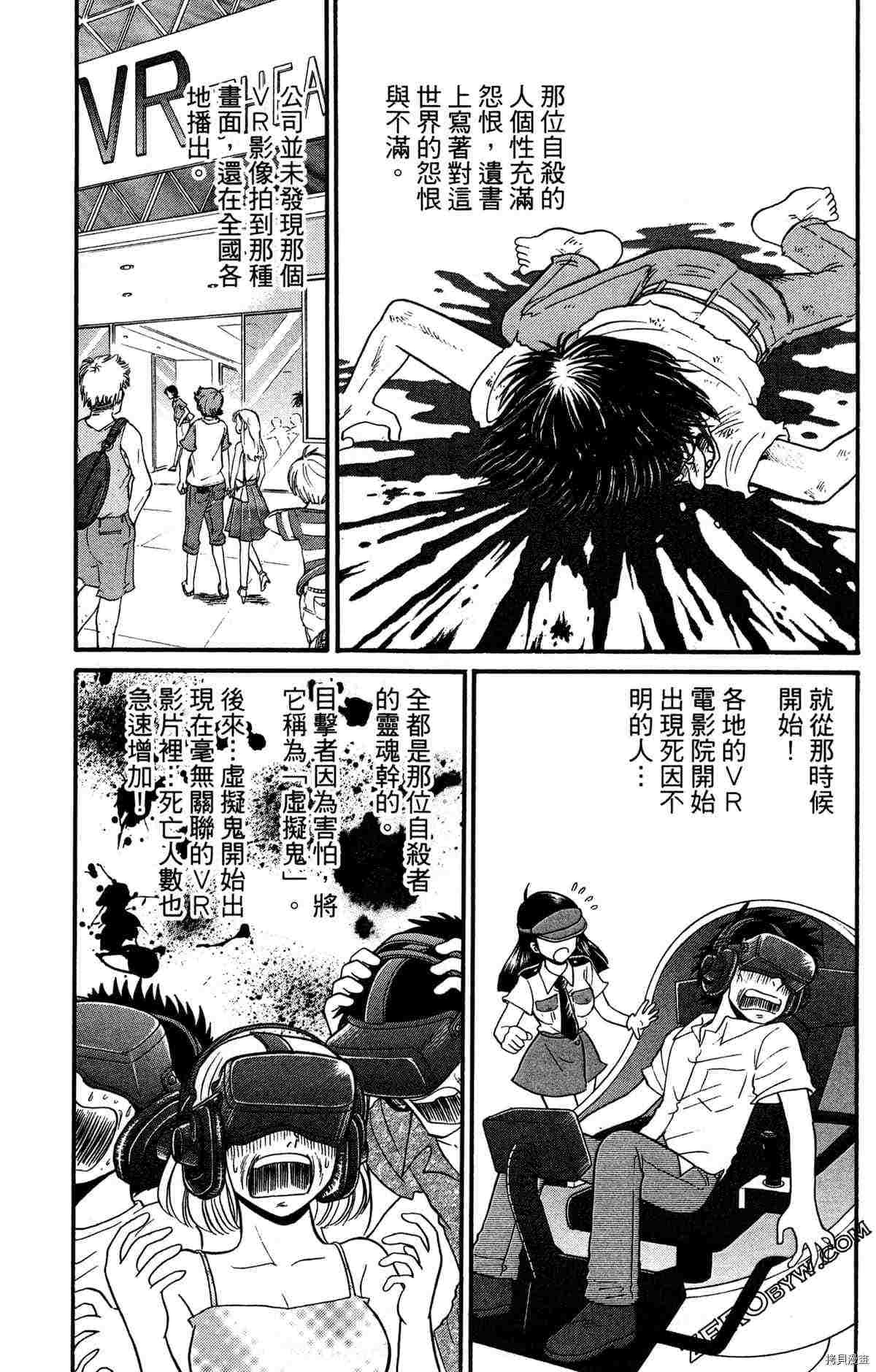 《地狱老师S》漫画最新章节第1卷免费下拉式在线观看章节第【93】张图片