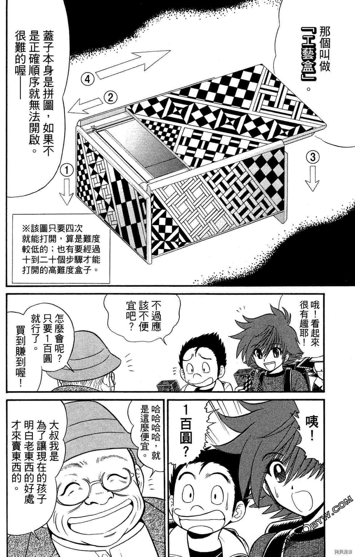 《地狱老师S》漫画最新章节第1卷免费下拉式在线观看章节第【112】张图片