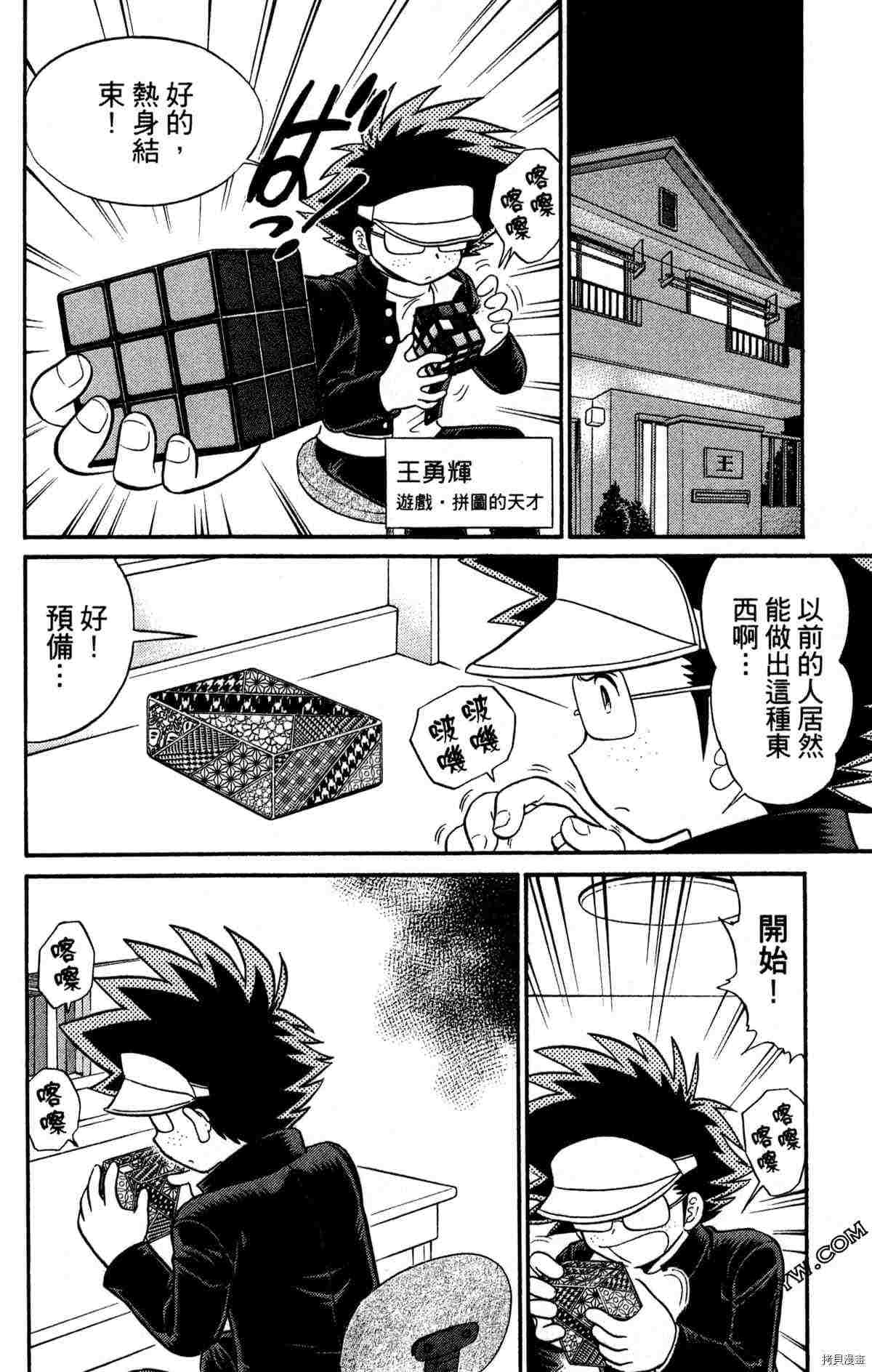 《地狱老师S》漫画最新章节第1卷免费下拉式在线观看章节第【114】张图片