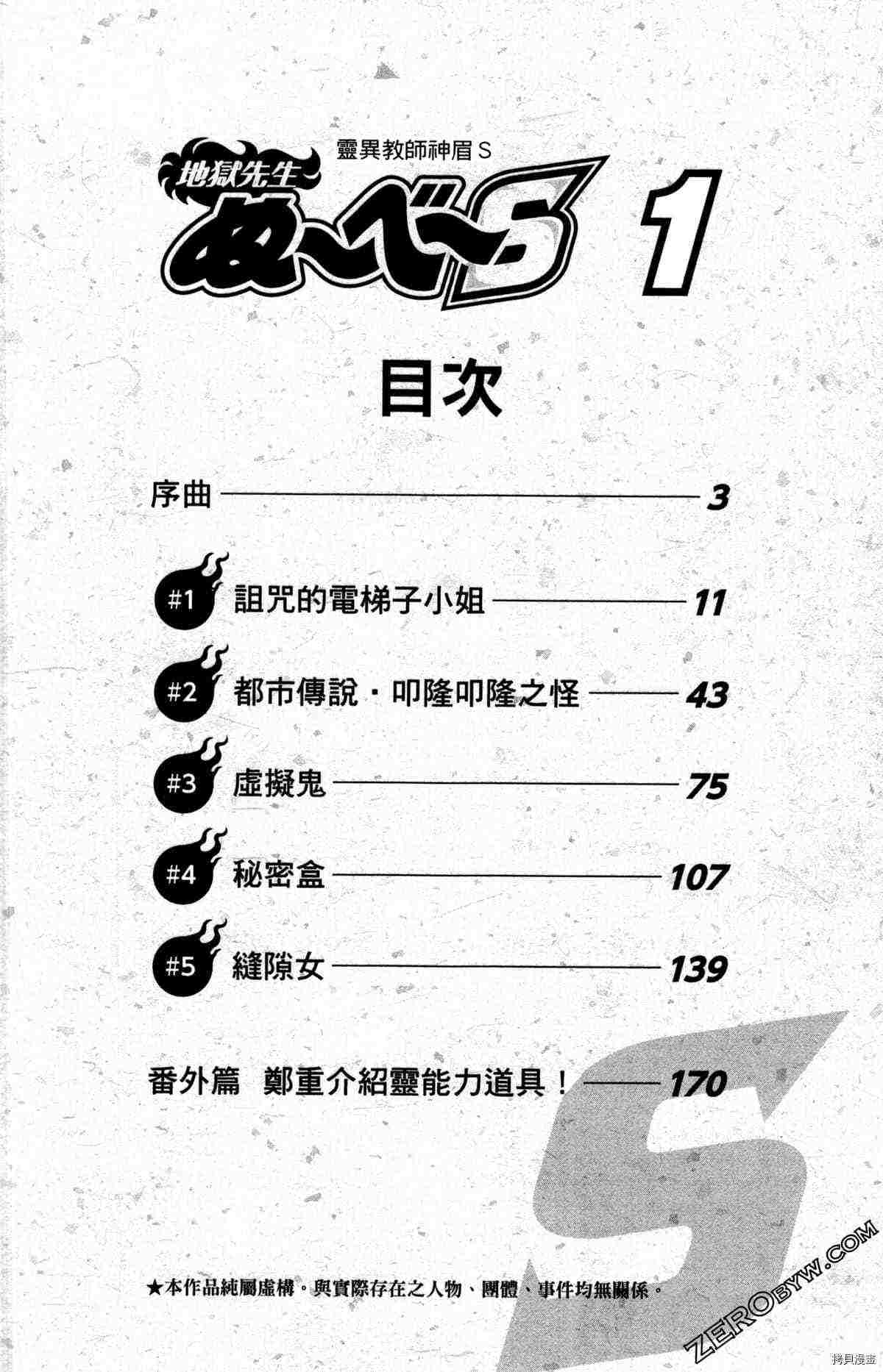 《地狱老师S》漫画最新章节第1卷免费下拉式在线观看章节第【4】张图片