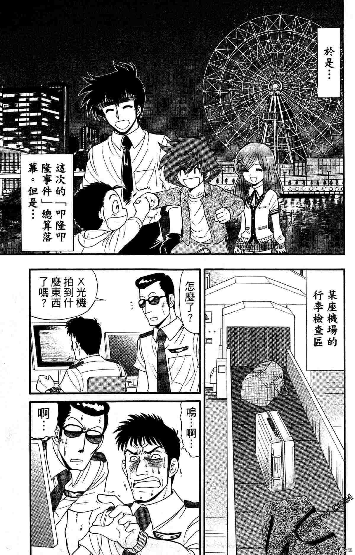 《地狱老师S》漫画最新章节第1卷免费下拉式在线观看章节第【73】张图片