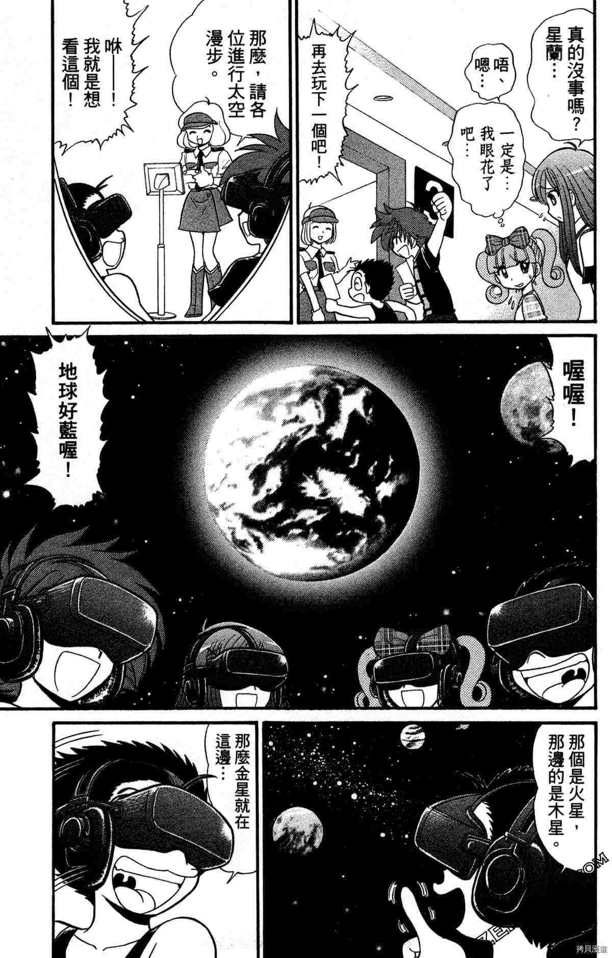 《地狱老师S》漫画最新章节第1卷免费下拉式在线观看章节第【87】张图片