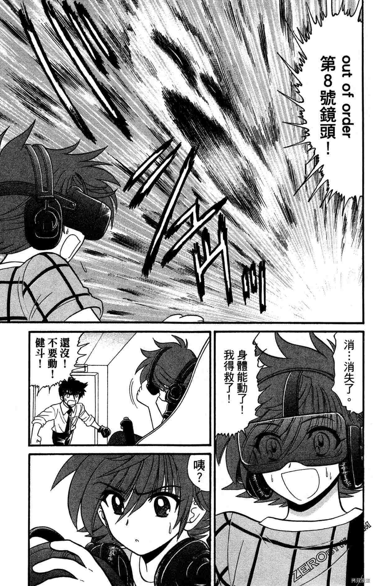 《地狱老师S》漫画最新章节第1卷免费下拉式在线观看章节第【103】张图片