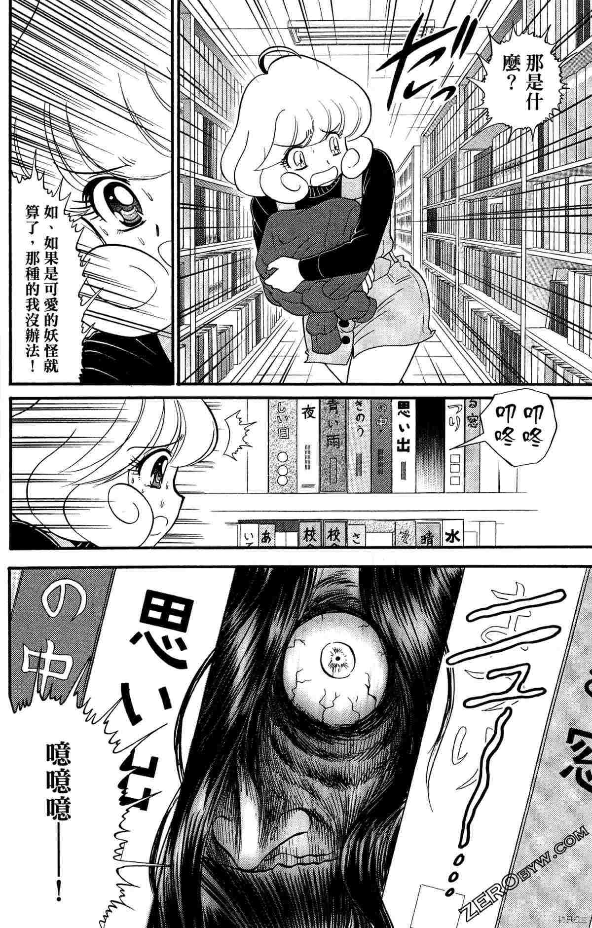 《地狱老师S》漫画最新章节第1卷免费下拉式在线观看章节第【152】张图片