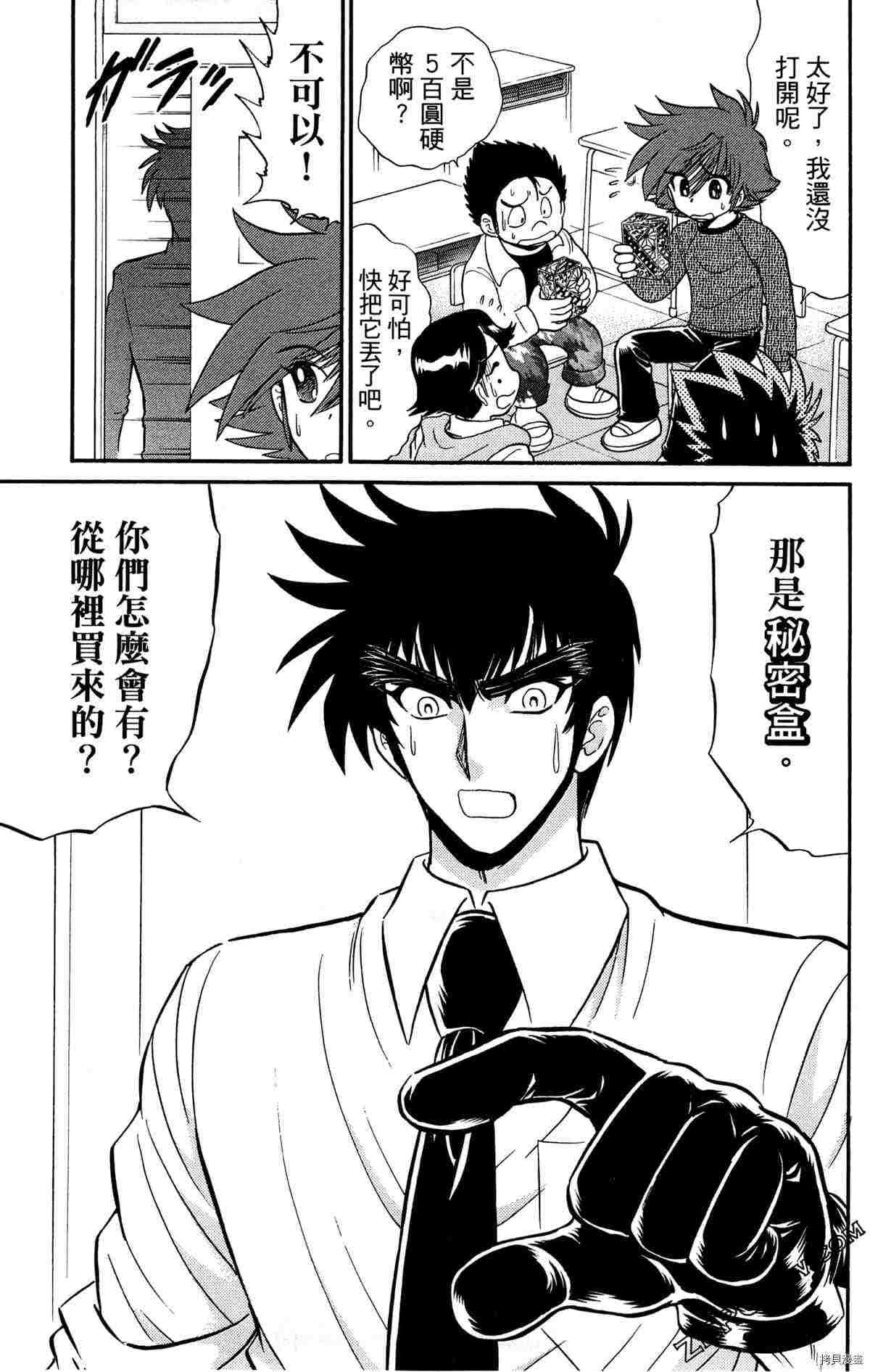 《地狱老师S》漫画最新章节第1卷免费下拉式在线观看章节第【117】张图片