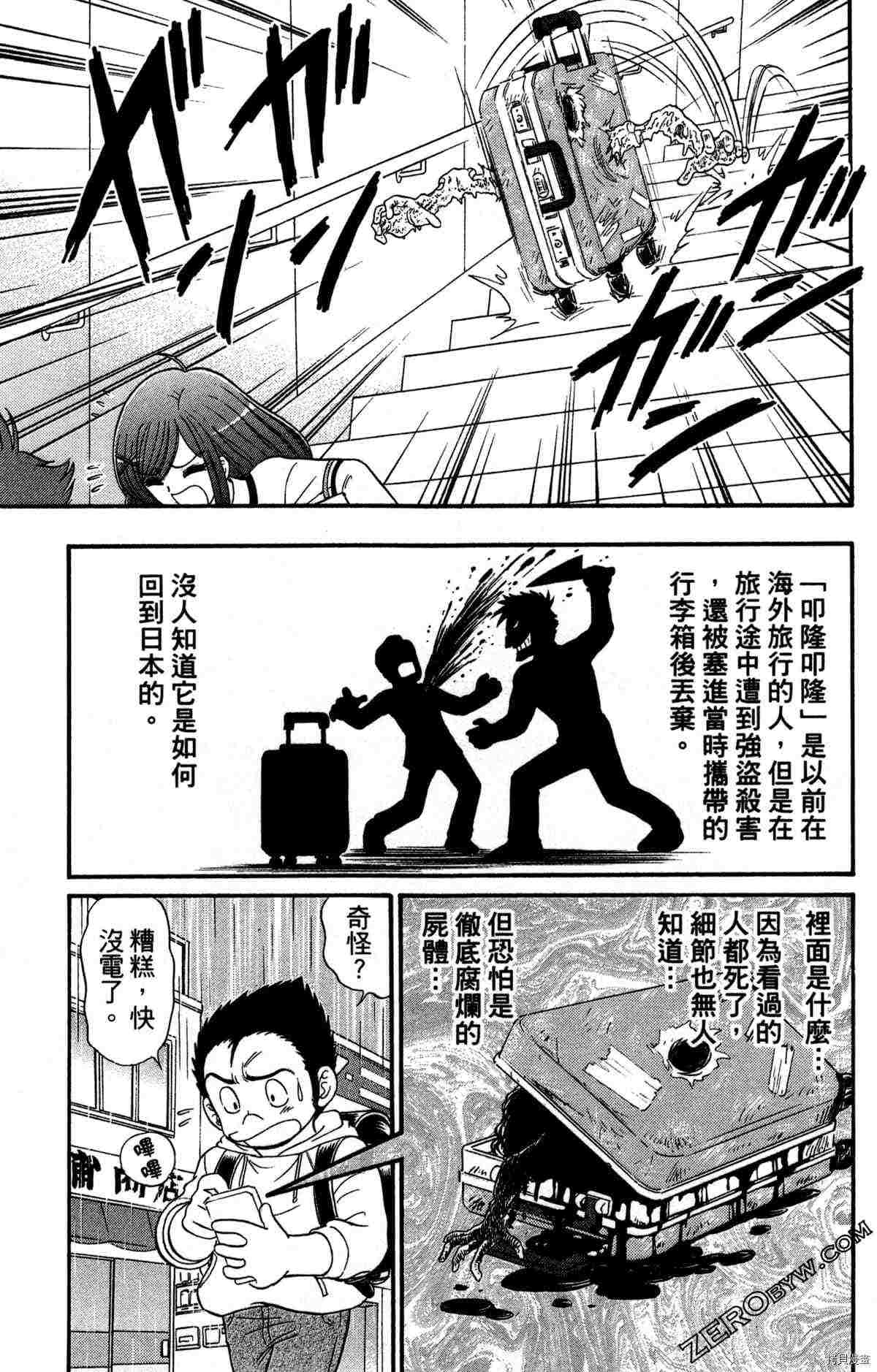 《地狱老师S》漫画最新章节第1卷免费下拉式在线观看章节第【63】张图片