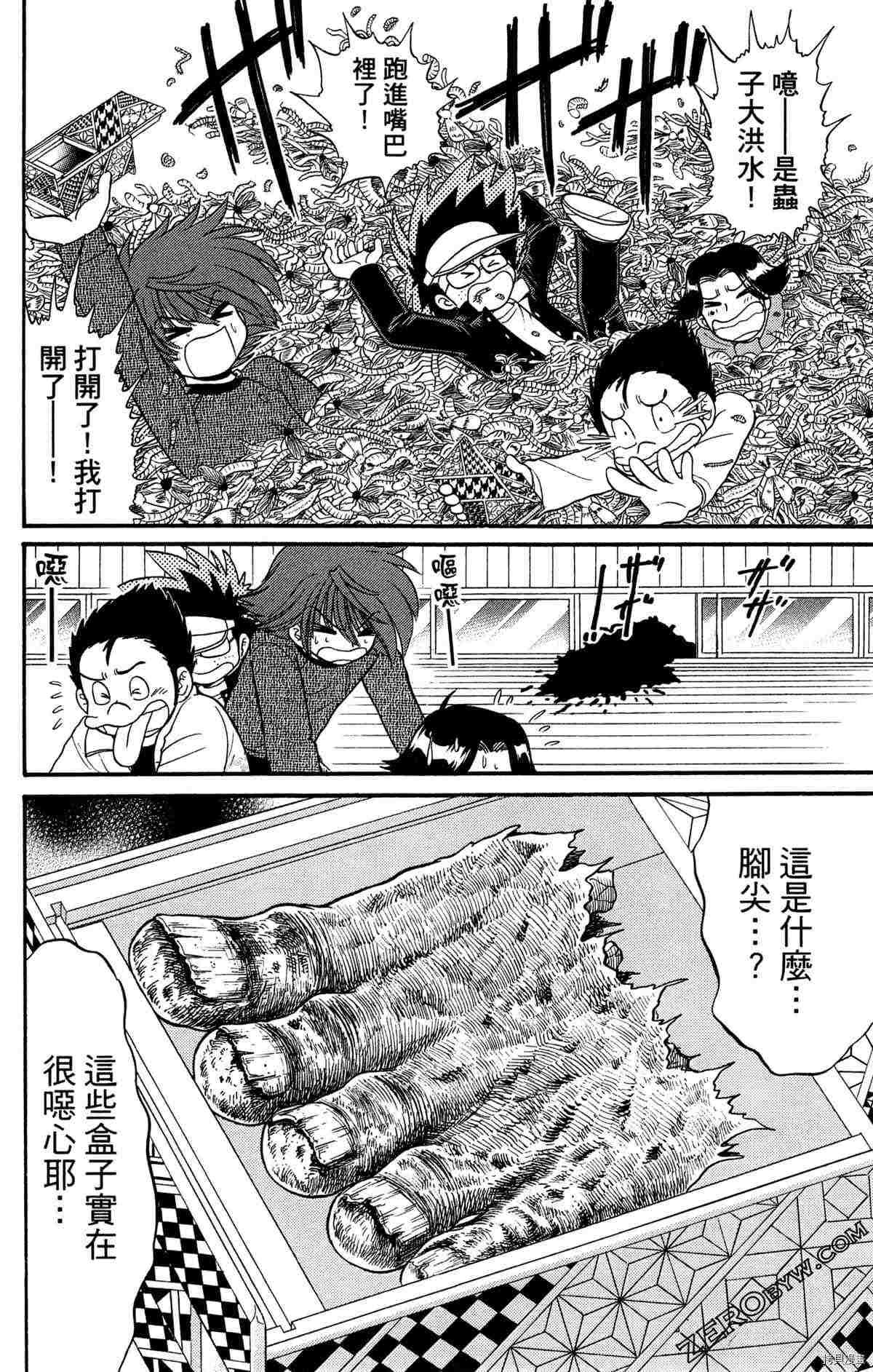 《地狱老师S》漫画最新章节第1卷免费下拉式在线观看章节第【128】张图片