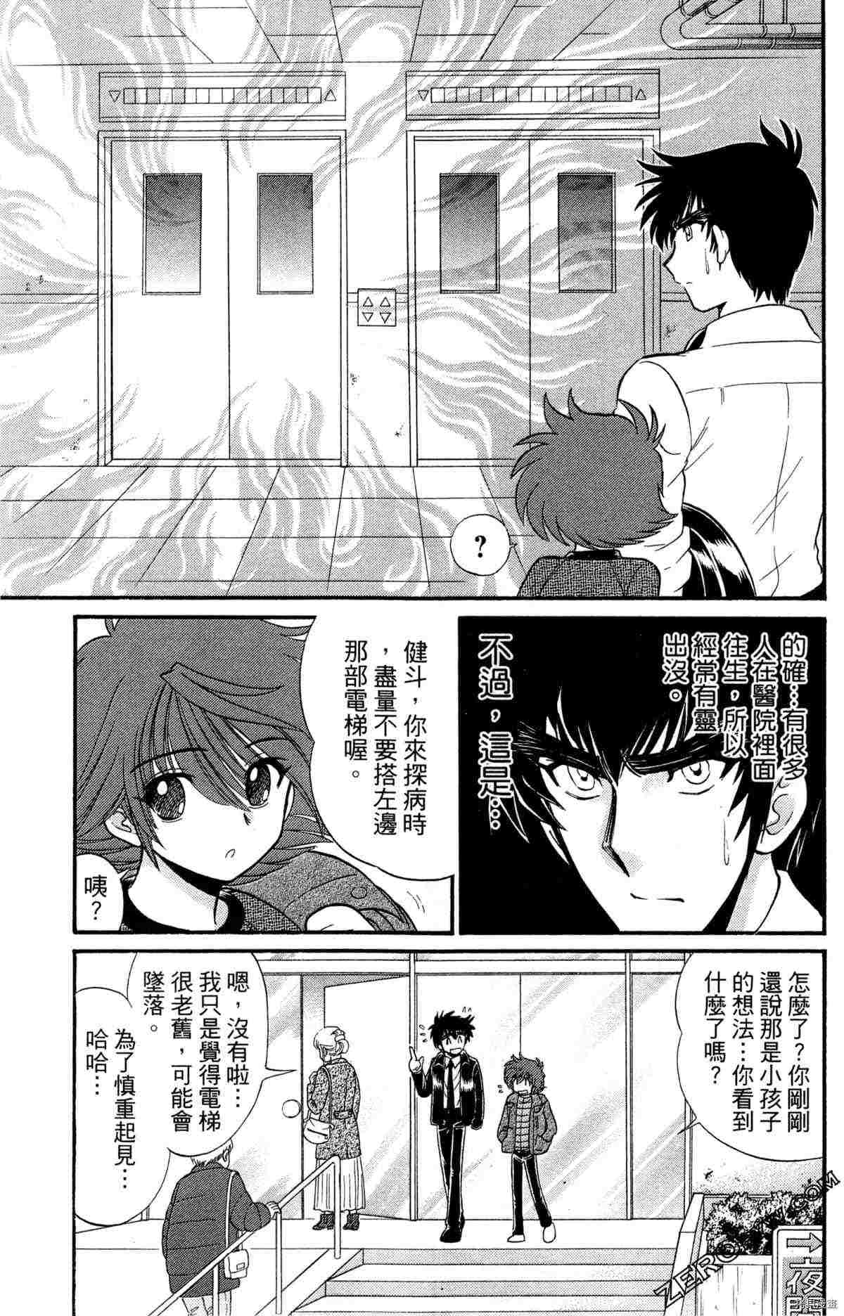 《地狱老师S》漫画最新章节第1卷免费下拉式在线观看章节第【17】张图片